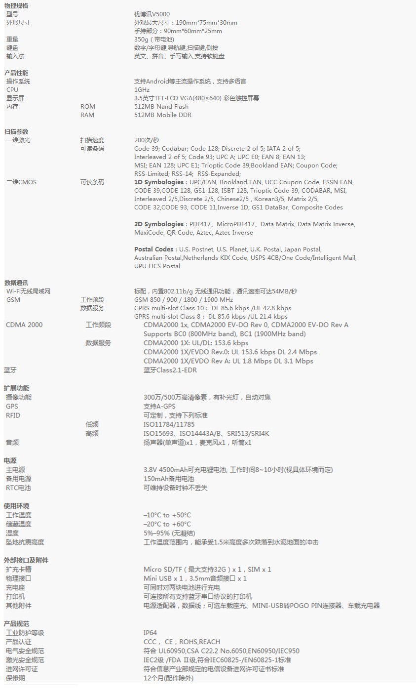 優博訊V5000-1.jpg